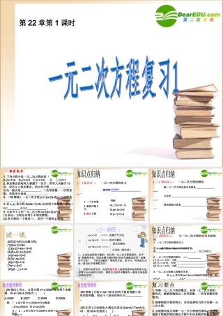 初中数学一元二次方程1复习课件