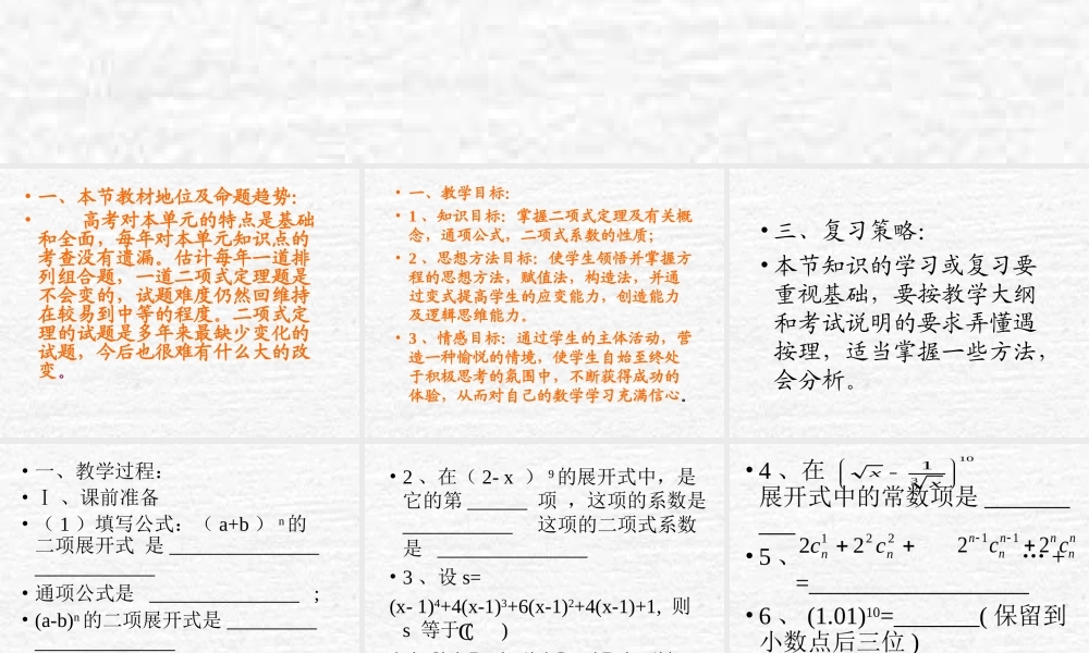 二项式定理及其系数的性质 高二数学排列组合二项式定理课件集[整理八套]人教版 高二数学排列组合二项式定理课件集[整理八套]人教版