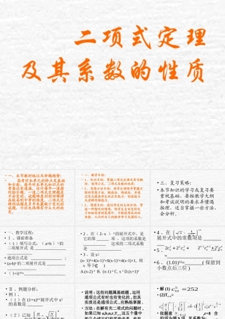 二项式定理及其系数的性质 高二数学排列组合二项式定理课件集[整理八套]人教版 高二数学排列组合二项式定理课件集[整理八套]人教版