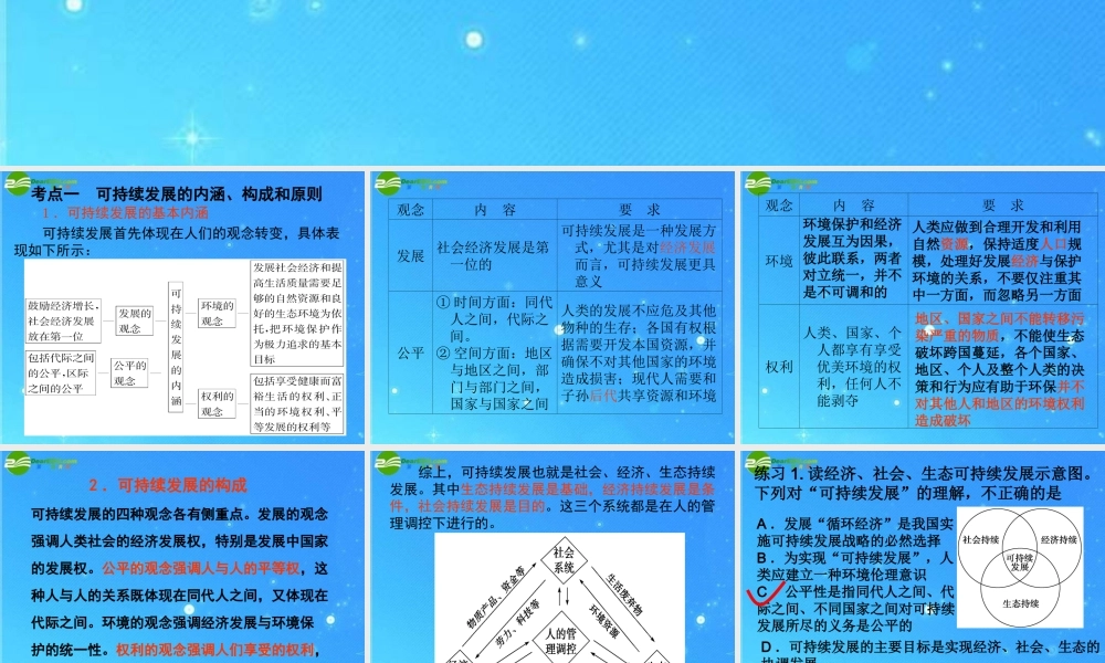 九年级政治 第十六课 可持续发展 课件(二)教科版 课件