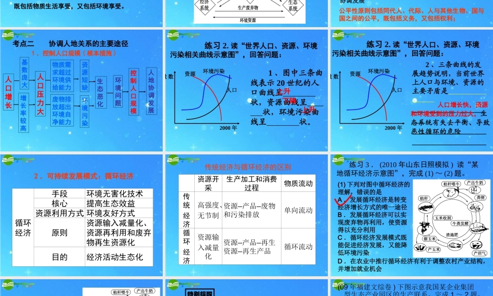 九年级政治 第十六课 可持续发展 课件(二)教科版 课件