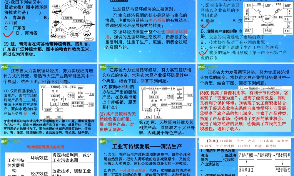 九年级政治 第十六课 可持续发展 课件(二)教科版 课件