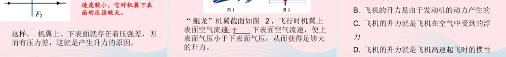 八年级物理下册 9.4流体压强与流速的关系课件 (新版)新人教版 课件