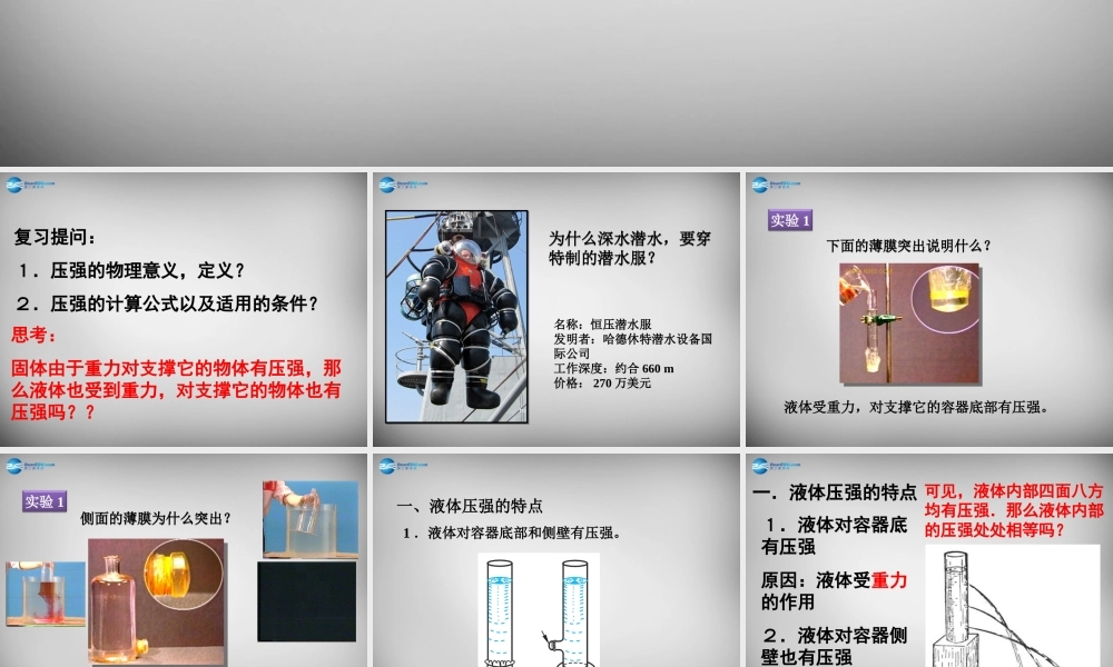 八年级物理下册 9.2 液体的压强课件2 (新版)新人教版 课件