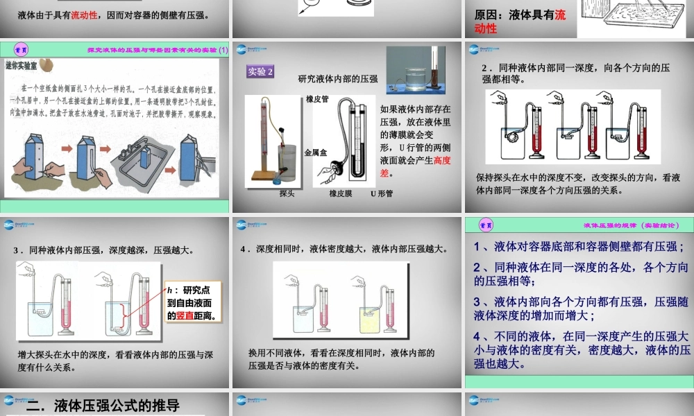 八年级物理下册 9.2 液体的压强课件2 (新版)新人教版 课件