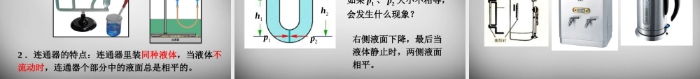 八年级物理下册 9.2 液体的压强课件2 (新版)新人教版 课件