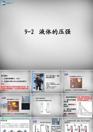 八年级物理下册 9.2 液体的压强课件2 (新版)新人教版 课件