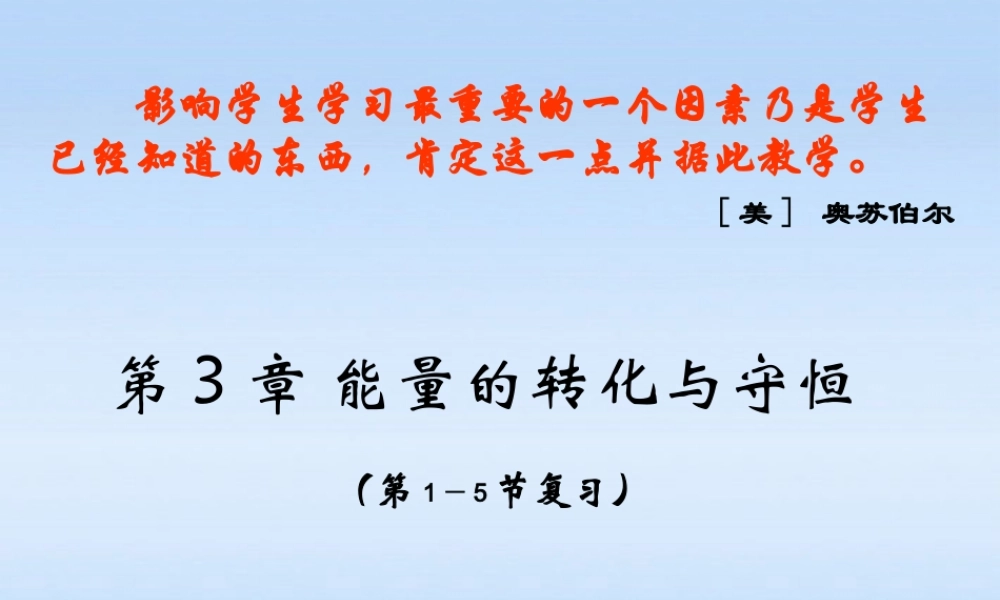九年级科学上册 第三章1-5节复习课件 浙教版 课件