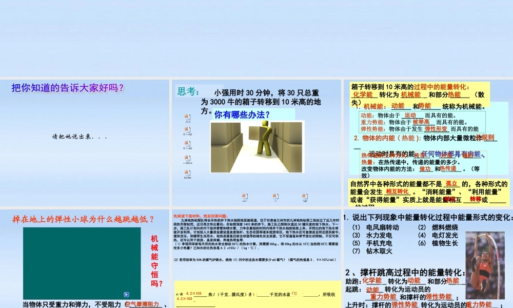 九年级科学上册 第三章1-5节复习课件 浙教版 课件