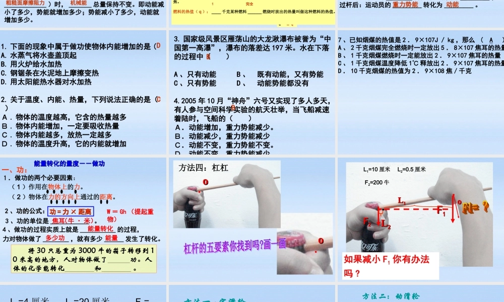 九年级科学上册 第三章1-5节复习课件 浙教版 课件