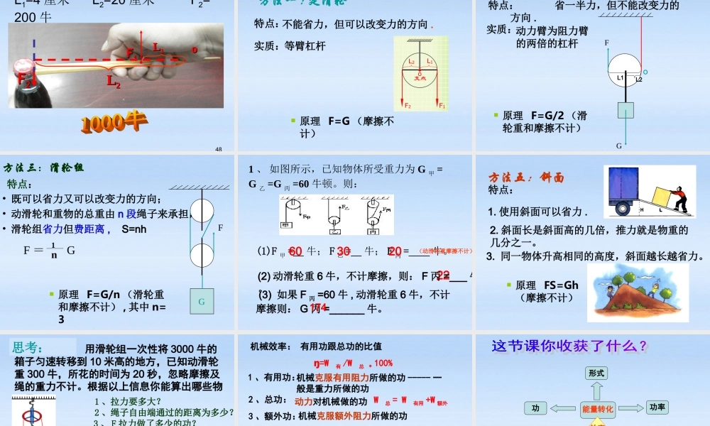 九年级科学上册 第三章1-5节复习课件 浙教版 课件