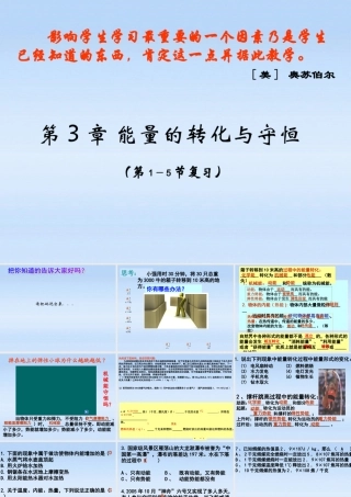 九年级科学上册 第三章1-5节复习课件 浙教版 课件