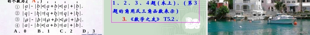 上学期北京市清华附中高一数学向量的加法与减法一 课件