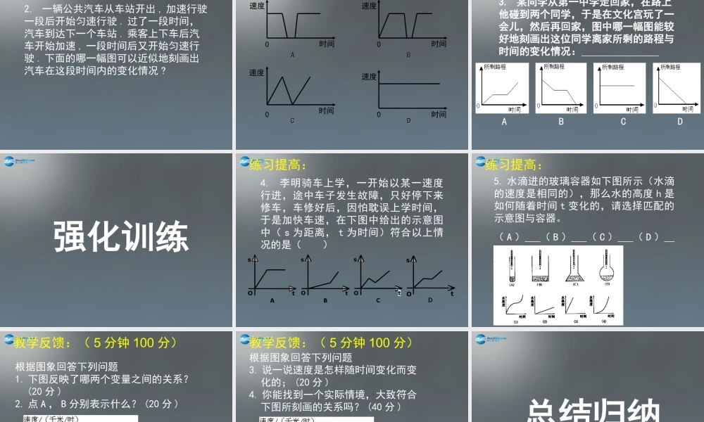 中学七年级数学下册 3.3 用图象表示的变量间关系课件2 (新版)北师大版 课件