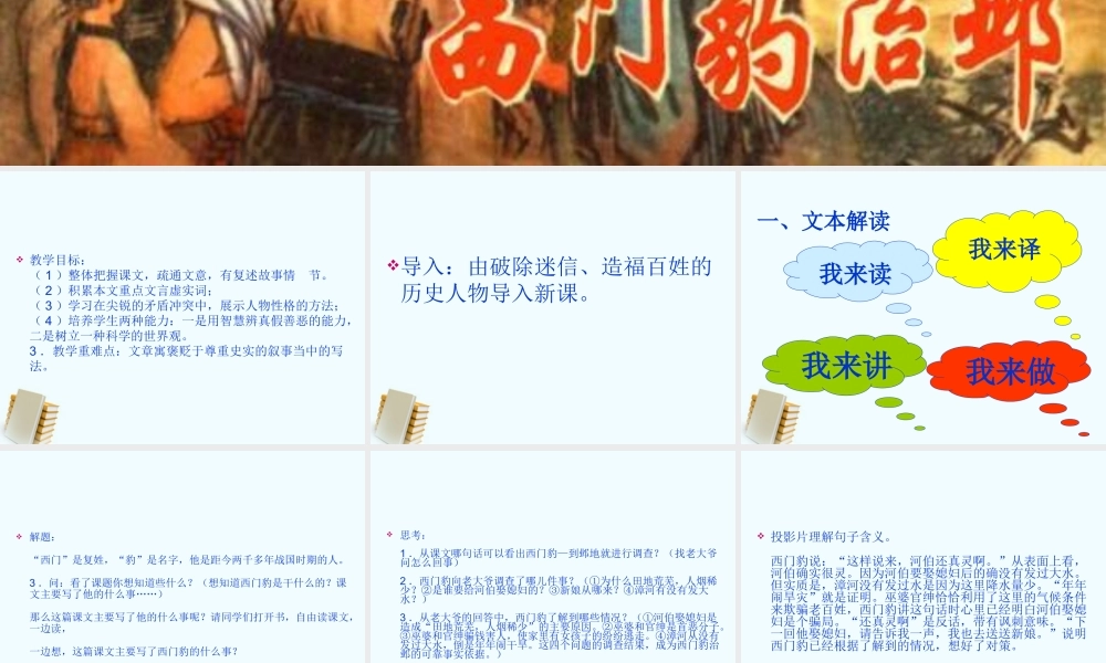 九年级语文上册 419(西门豹治邺)课件 鲁教版 课件