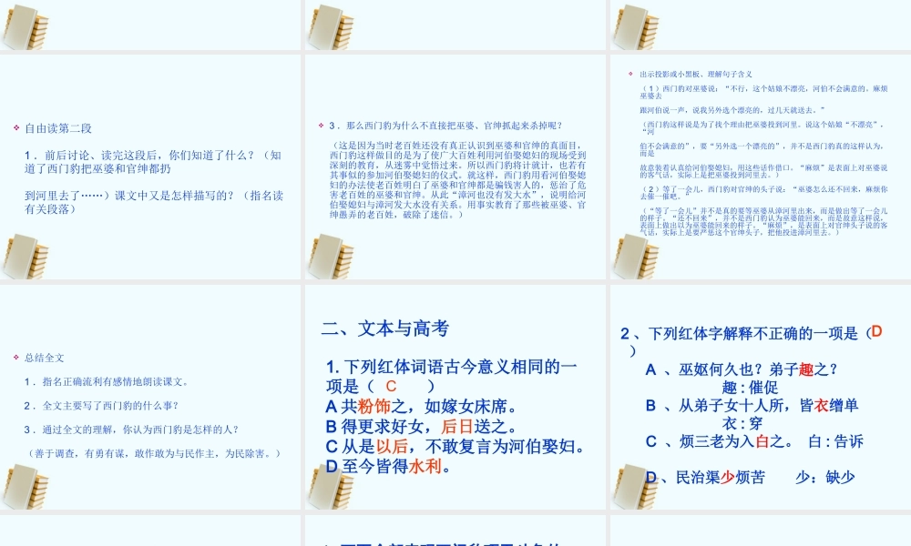 九年级语文上册 419(西门豹治邺)课件 鲁教版 课件