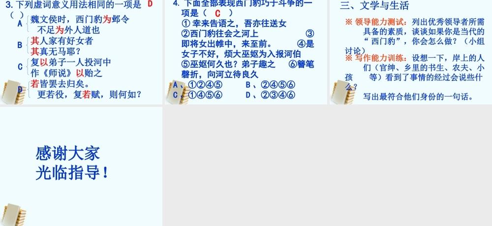 九年级语文上册 419(西门豹治邺)课件 鲁教版 课件