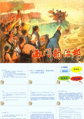 九年级语文上册 419(西门豹治邺)课件 鲁教版 课件