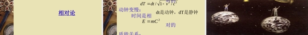 八年级物理爱因斯坦与物理学的革命课件新人教版 课件