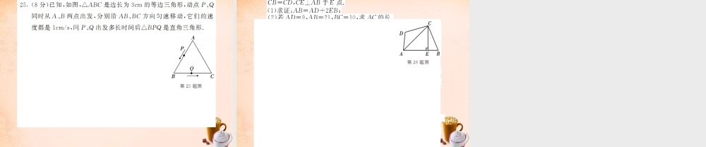 八年级数学下册 第一章 直角三角形综合测试题课件 (新版)湘教版 课件
