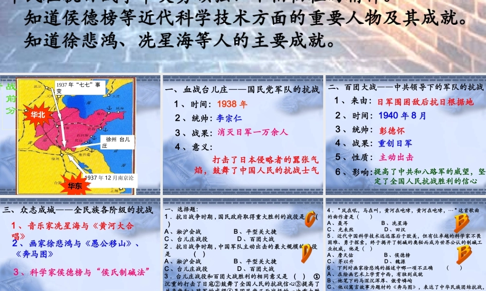 八年级历史把我们的血肉筑成新的长城1课件北师大版 课件