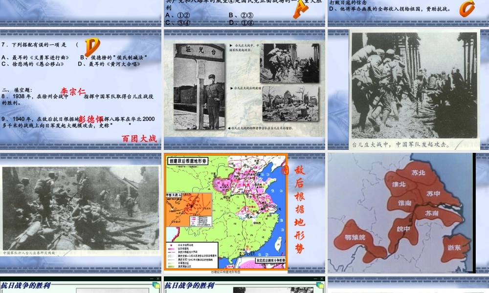 八年级历史把我们的血肉筑成新的长城1课件北师大版 课件