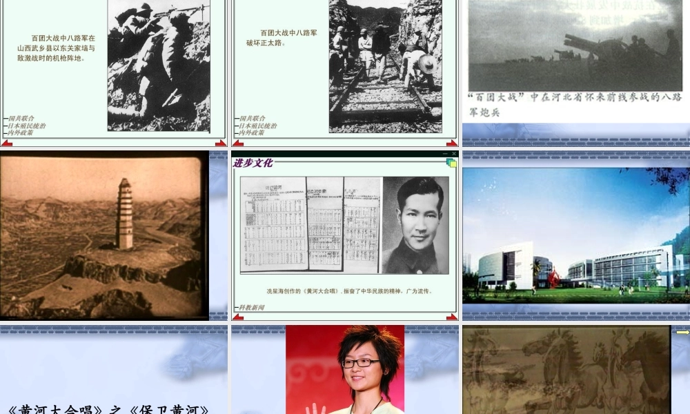 八年级历史把我们的血肉筑成新的长城1课件北师大版 课件