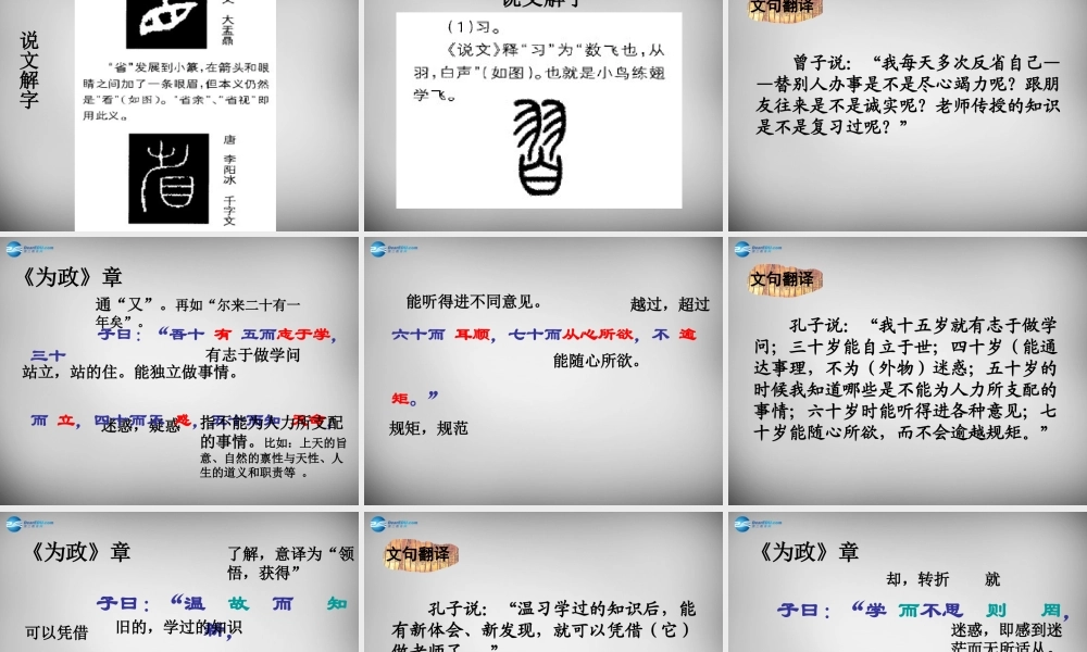 中学七年级语文上册(第10课 论语十二则)课件1 (新版)新人教版 课件