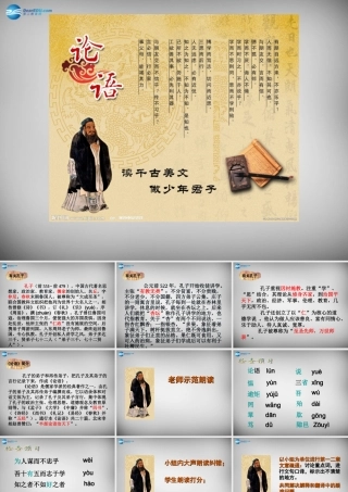 中学七年级语文上册(第10课 论语十二则)课件1 (新版)新人教版 课件