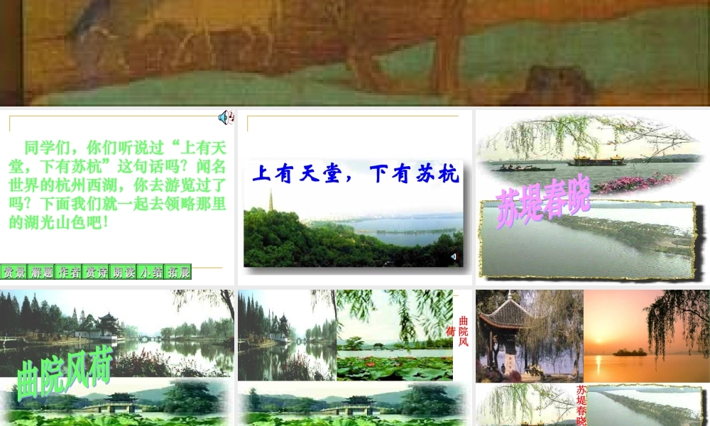 八年级语文上册(钱塘湖春行)课件6长春版 课件