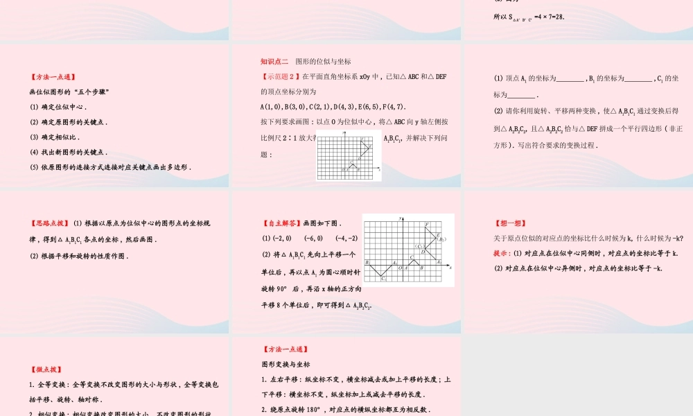 九年级数学上册 第四章 图形的相似 8图形的位似习题课件 (新版)北师大版 课件