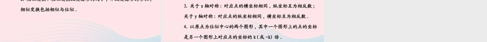九年级数学上册 第四章 图形的相似 8图形的位似习题课件 (新版)北师大版 课件
