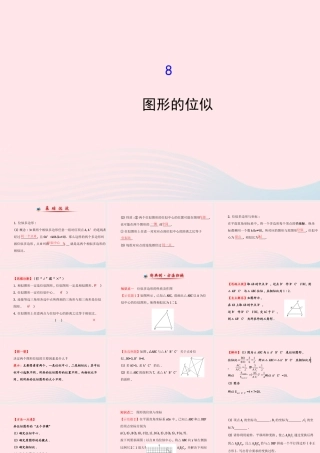 九年级数学上册 第四章 图形的相似 8图形的位似习题课件 (新版)北师大版 课件