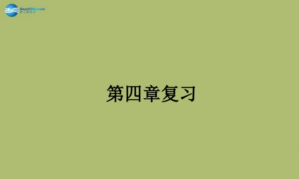 中学七年级地理上册 第四章 居民与聚落复习教学课件(新版)新人教版 课件