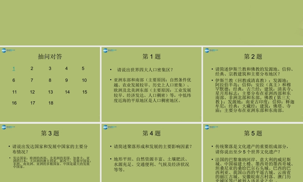 中学七年级地理上册 第四章 居民与聚落复习教学课件(新版)新人教版 课件