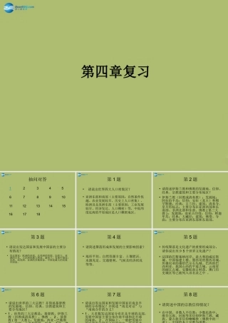 中学七年级地理上册 第四章 居民与聚落复习教学课件(新版)新人教版 课件