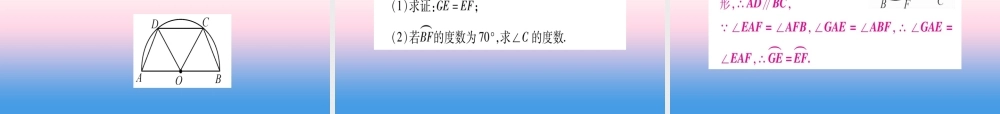 九年级数学下册 第3章 圆 32(圆的对称性)课堂导练课件(含中考真题)(新版)北师大版 课件