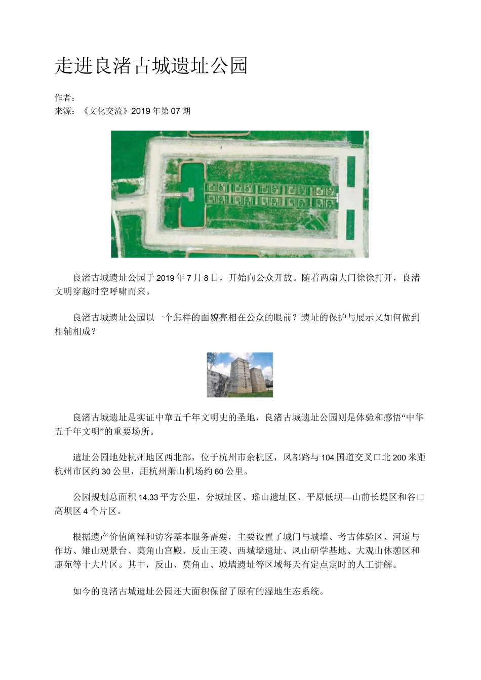 走进良渚古城遗址公园_第1页