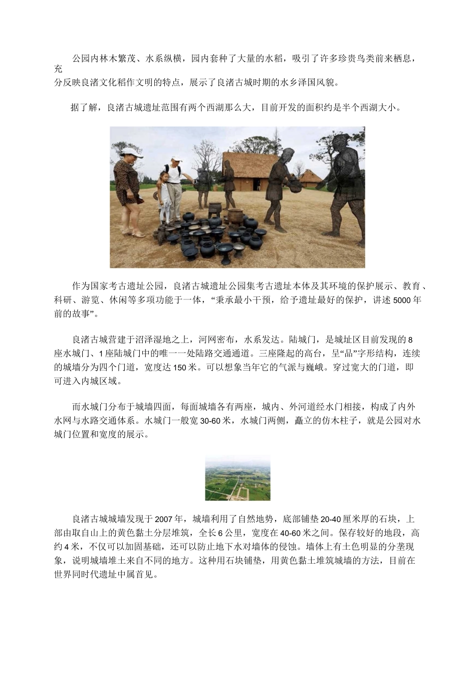 走进良渚古城遗址公园_第2页