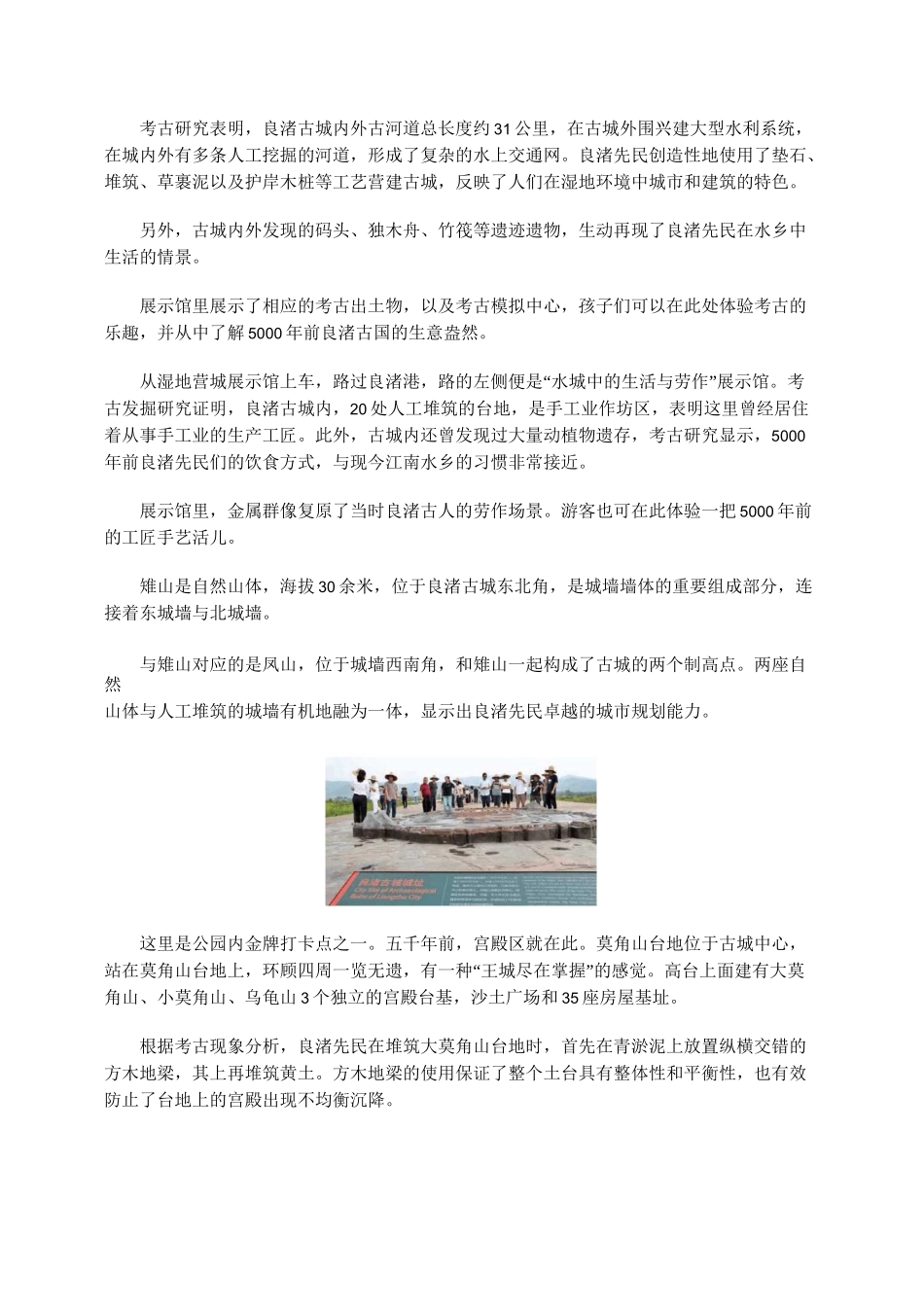 走进良渚古城遗址公园_第3页