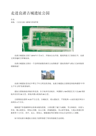 走进良渚古城遗址公园