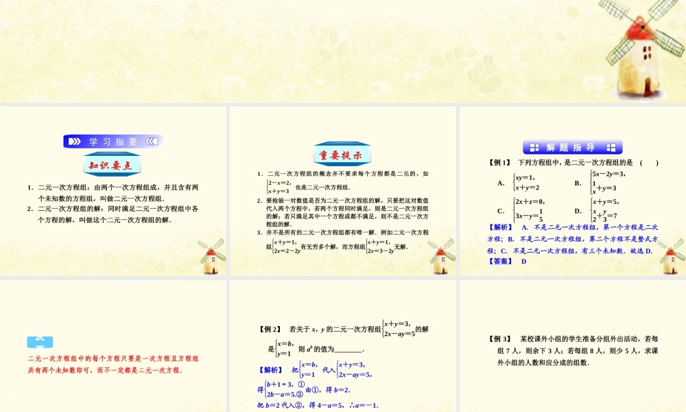 七年级数学下册 第二章 二元一次方程组 2.2 二元一次方程组课件 (新版)浙教版 课件
