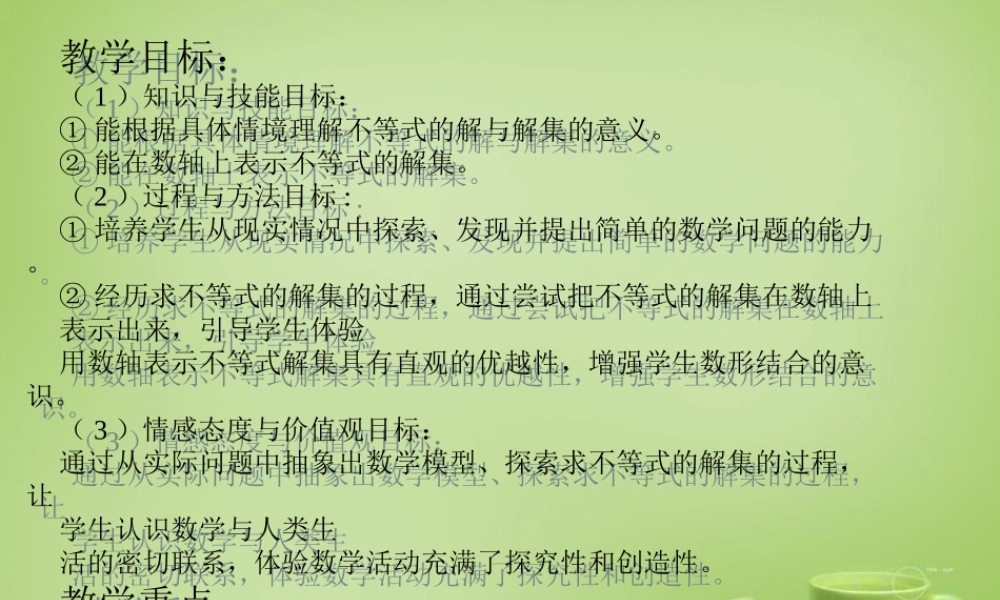 八年级数学下册 2.3 不等式的解集课件 (新版)北师大版