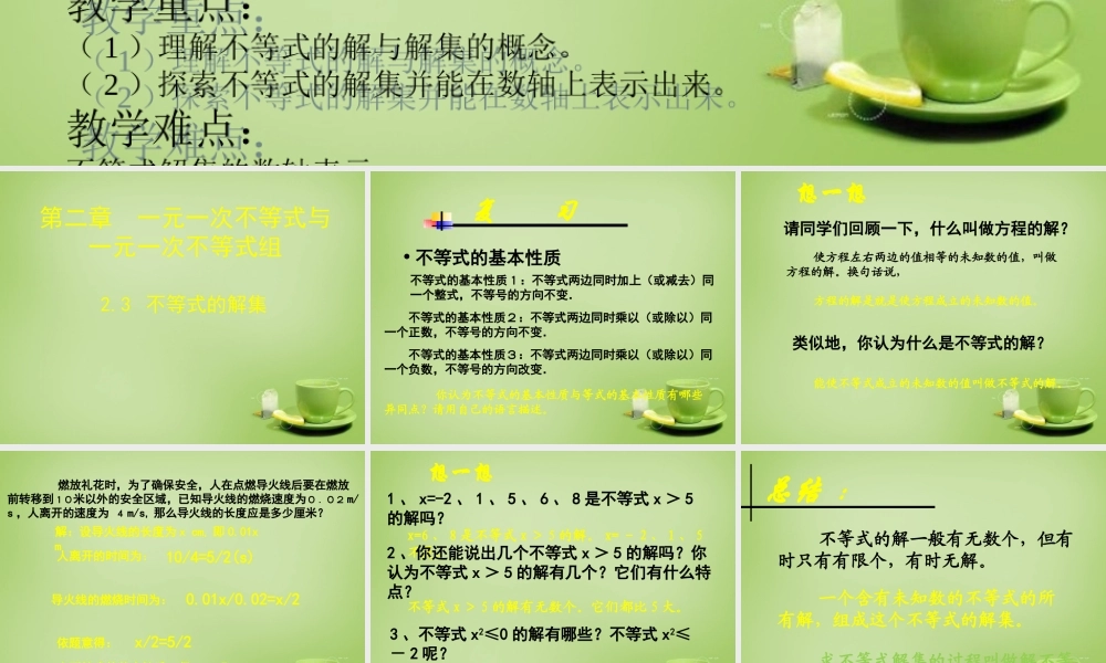 八年级数学下册 2.3 不等式的解集课件 (新版)北师大版