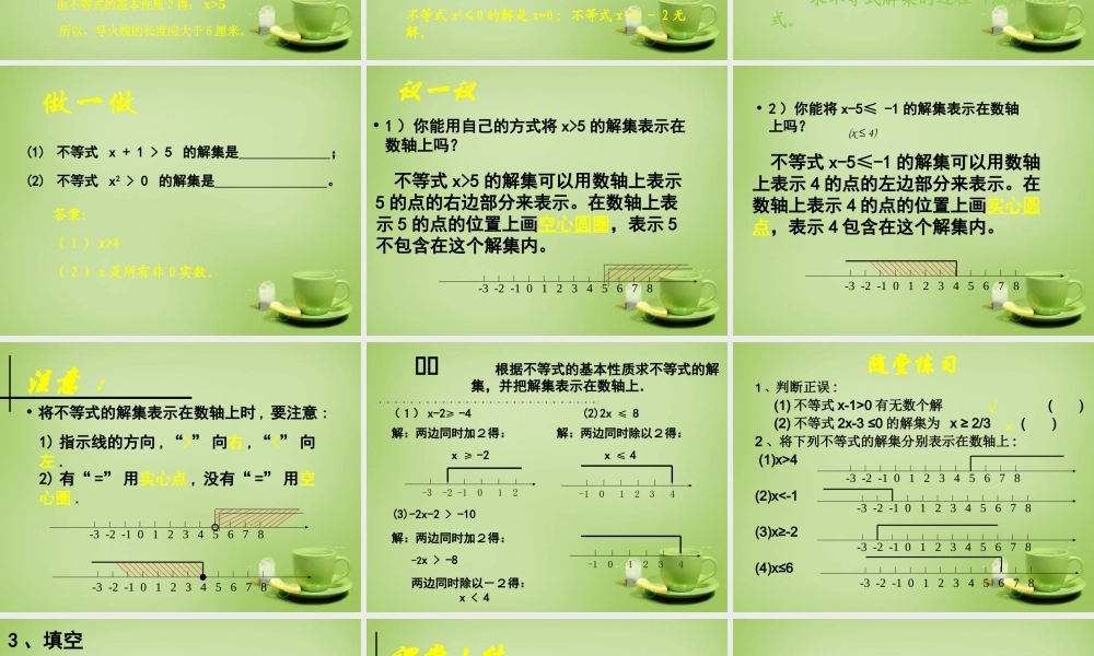 八年级数学下册 2.3 不等式的解集课件 (新版)北师大版