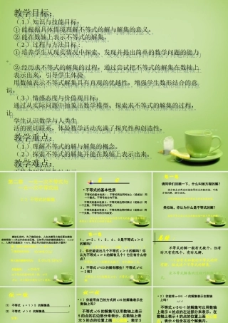 八年级数学下册 2.3 不等式的解集课件 (新版)北师大版