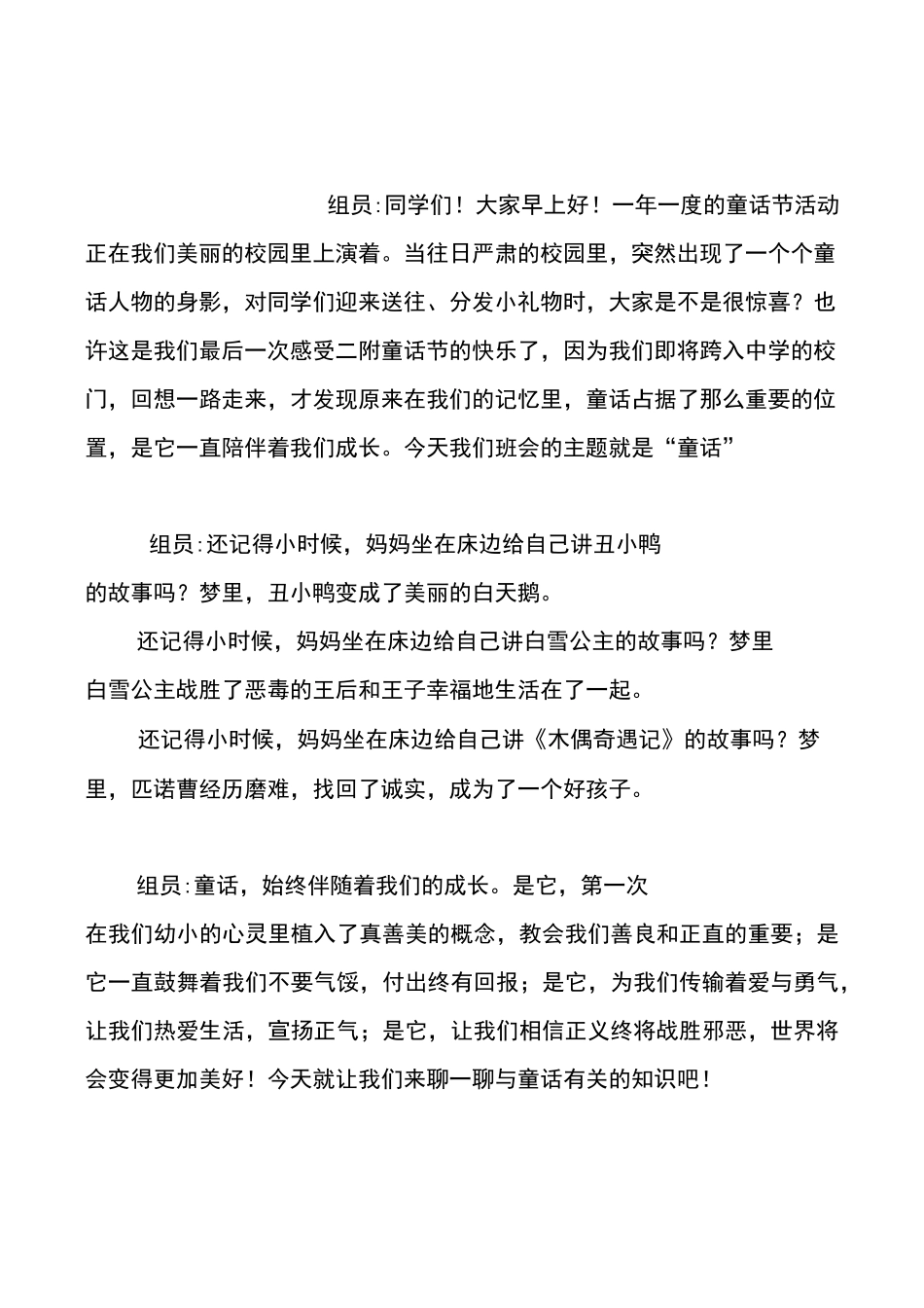 童话伴我们成长_第1页