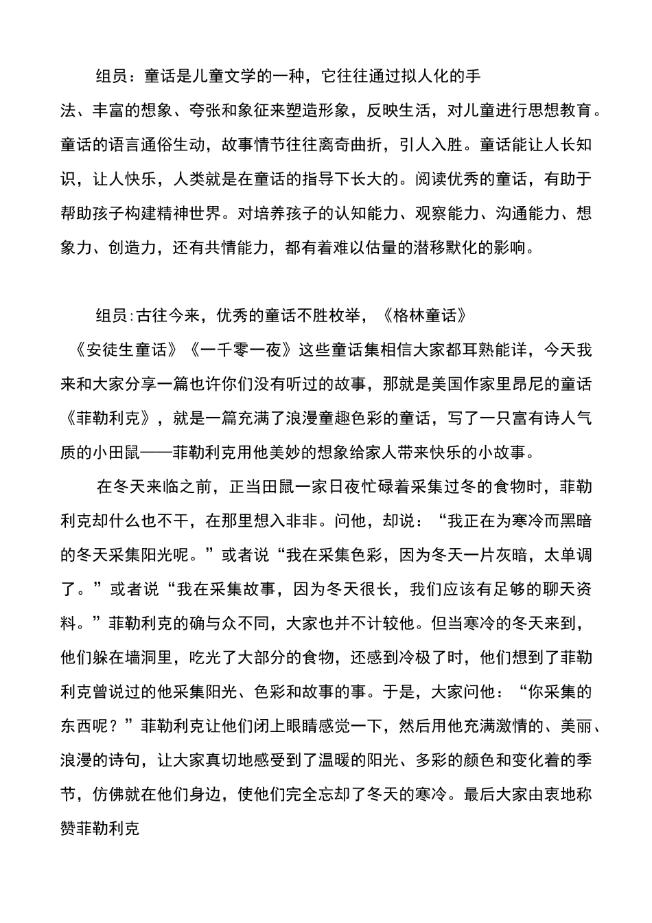 童话伴我们成长_第2页