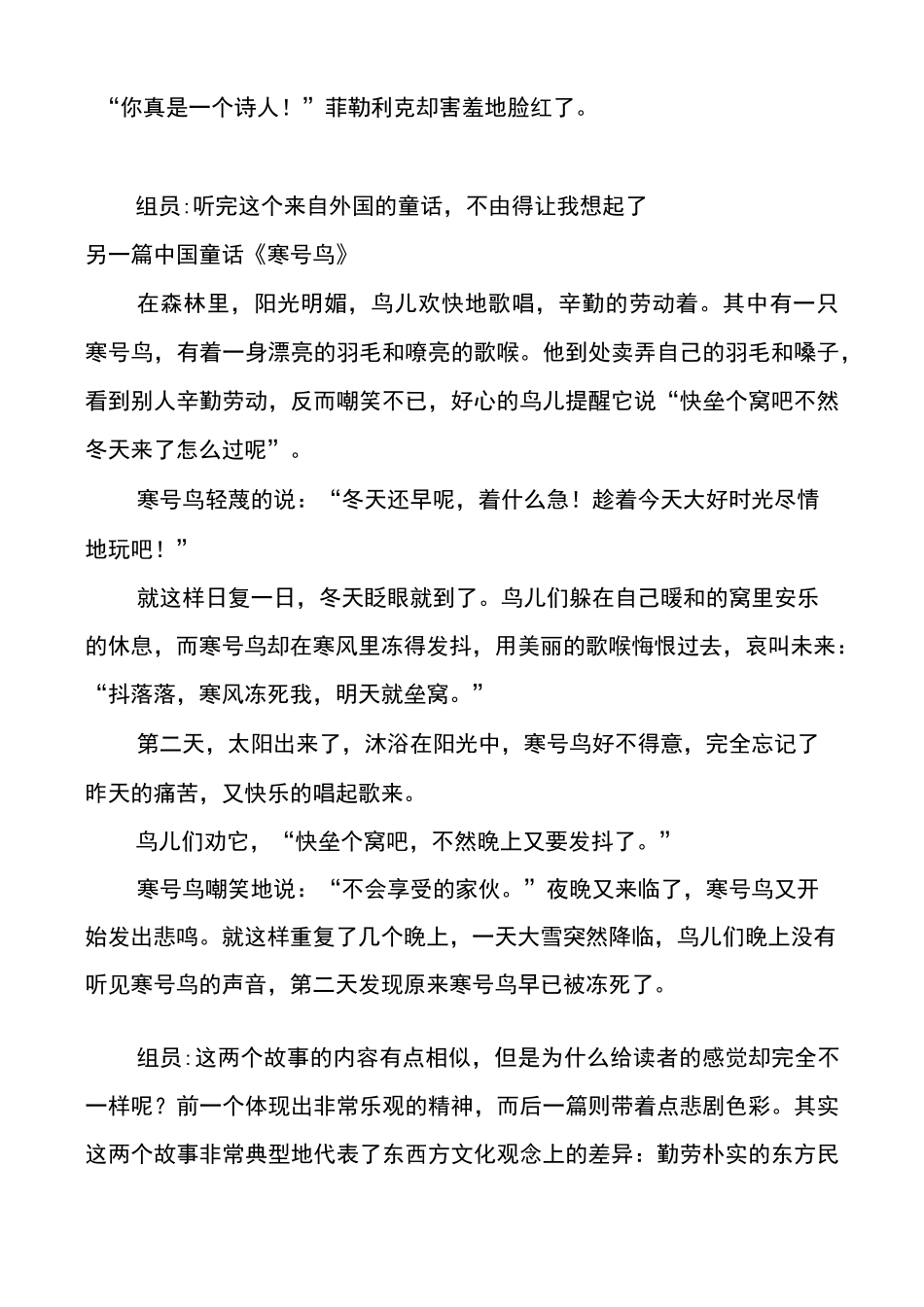 童话伴我们成长_第3页