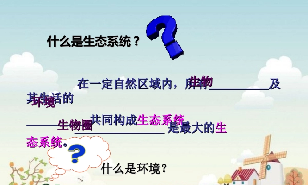 七年级生物上册第一章第2节 生物与环境的相互影响课件 北师大版 课件